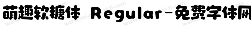 萌趣软糖体 Regular字体转换